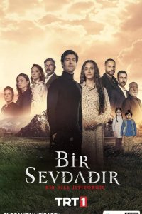  Одна любовь 