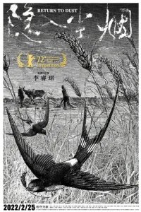  Возвращение в прах 