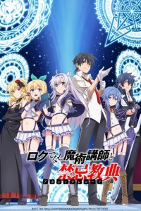  Хроники Акаши — худшего магического преподавателя 