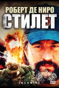  Стилет 