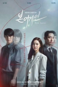  Заново родиться 