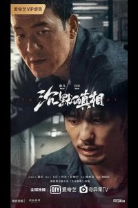  Долгая ночь 