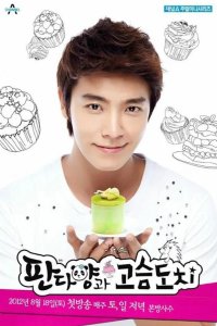  Мисс Панда и мистер Ёж 