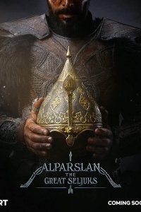 Альпарслан: Великие Сельджуки 
