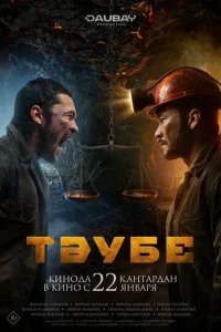  Таубе 