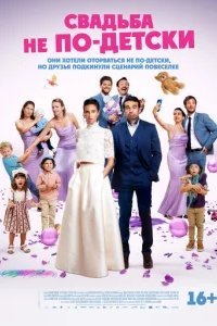  С детьми или без? 