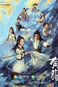  Легенда о Фэй 