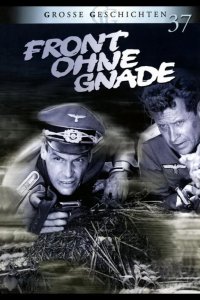  Фронт без пощады 