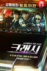  Автоавария 