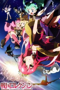  Коллекционер Сенгоку 