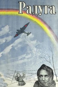  Радуга 