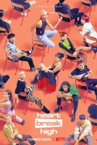  Школа разбитых сердец 