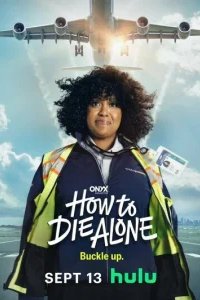  Как умереть в одиночестве 