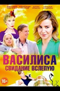  Василиса 