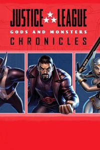  Лига справедливости: Боги и монстры. Хроники 