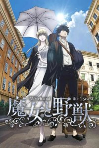  Ведьма и чудовище 