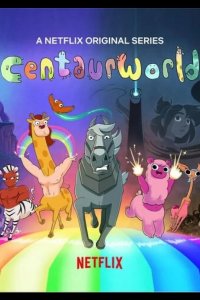  Мир кентавров 