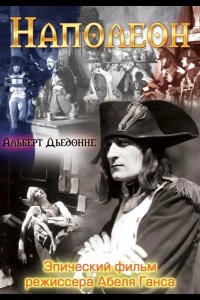  Наполеон 