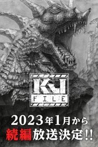  Файл Кайдзю 