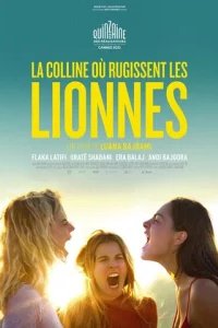  Холм, где ревут львицы 