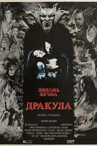  Дракула 