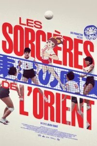  Восточные ведьмы 