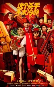  Слишком крут для убийства 