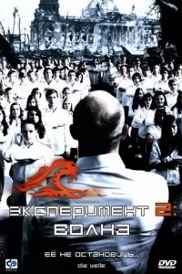  Эксперимент 2: Волна 