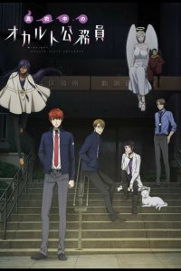  Оккультные служащие полуночи 