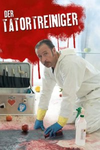  Чистильщик 