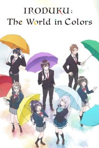  Из завтрашнего дня разноцветного мира 