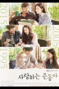  Моя любовь Ын-дон 