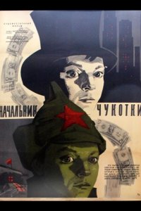  Начальник Чукотки 