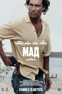 Мад 