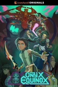  Равноденствие оникса 