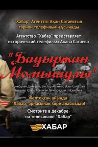  Бауыржан Момышулы 