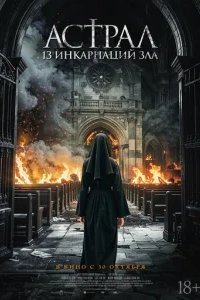  Чёрные монахини 