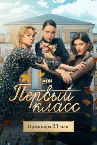  Первый класс 