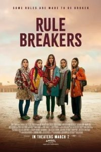 Нарушители правил