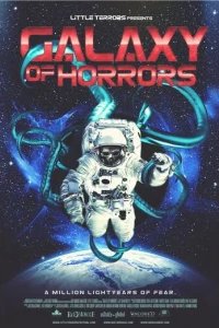  Галактика ужасов 