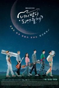  Я буду твоей ночью 