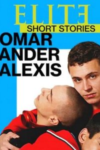  Элита: короткие истории. Омар, Андер, Алексис 