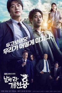  Из грязи в князи 