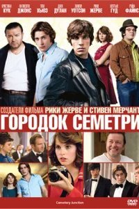  Городок Семетри 