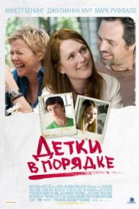  Детки в порядке 