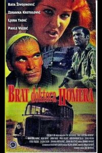  Брат доктора Гомера 