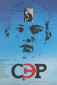  СЭР 
