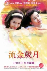  Последняя любовь 