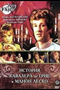  История кавалера де Грие и Манон Леско 