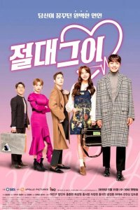  Идеальный парень 